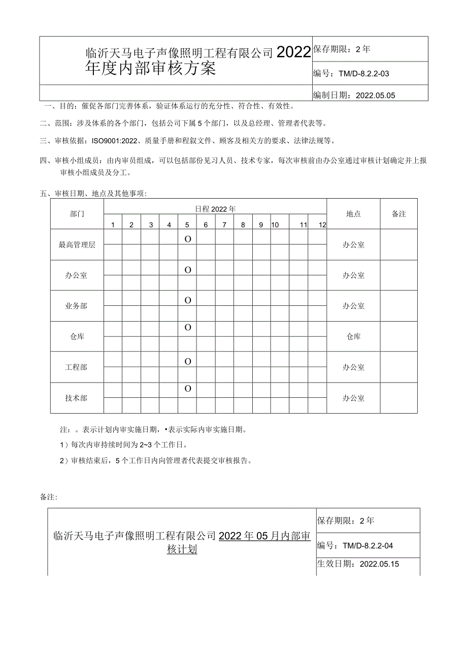 新版管理评审内审报告多页.docx_第1页