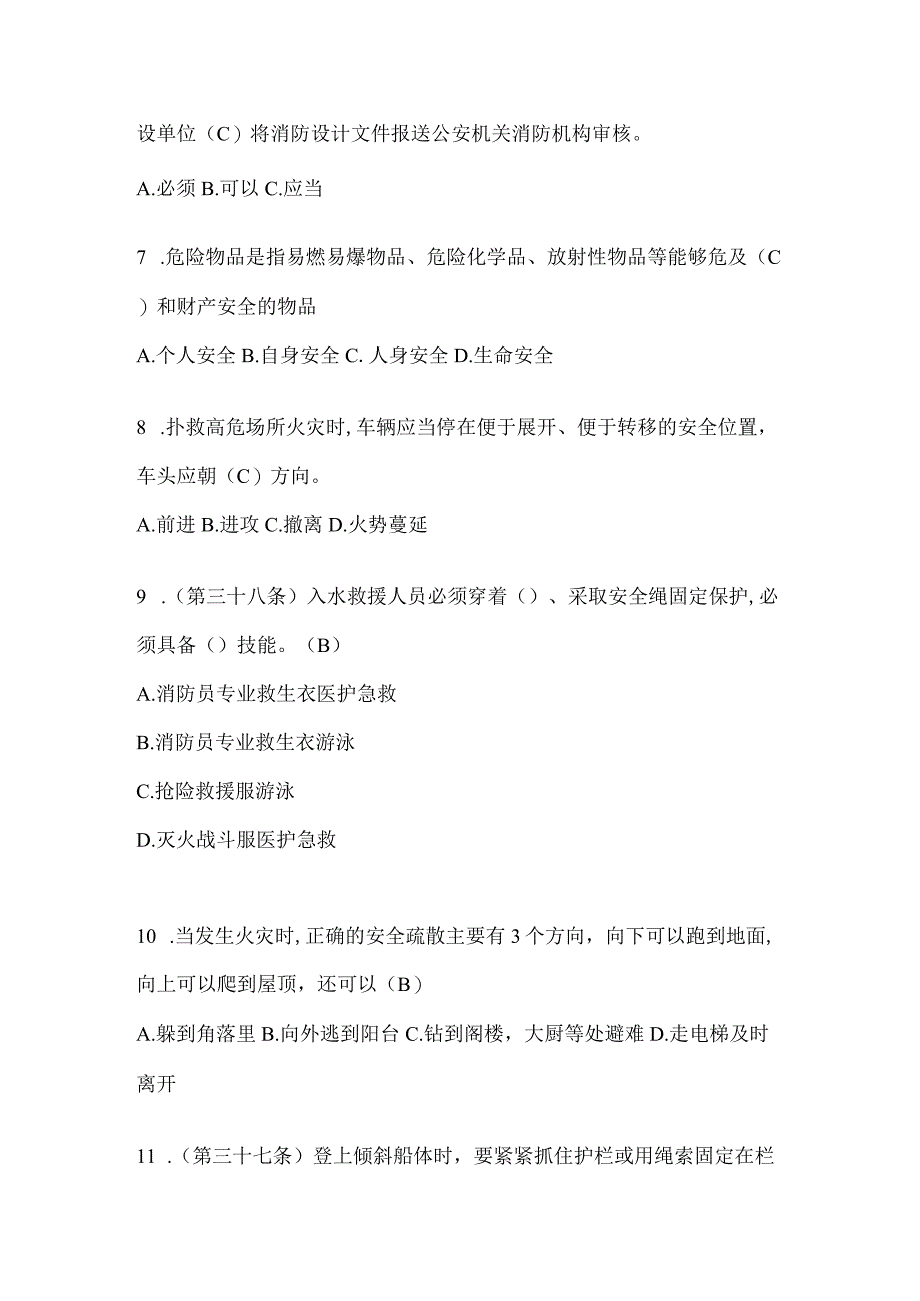 陕西省延安市公开招聘消防员摸底笔试题含答案.docx_第2页