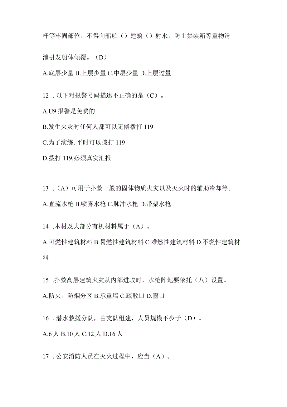 陕西省延安市公开招聘消防员摸底笔试题含答案.docx_第3页