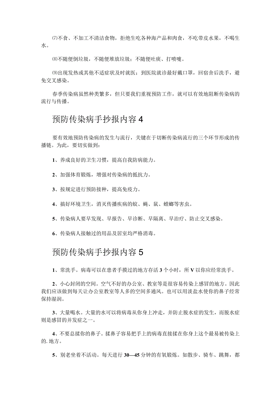 预防传染病手抄报内容.docx_第3页
