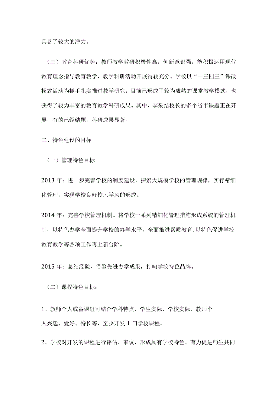 某小学建设三年规划.docx_第2页