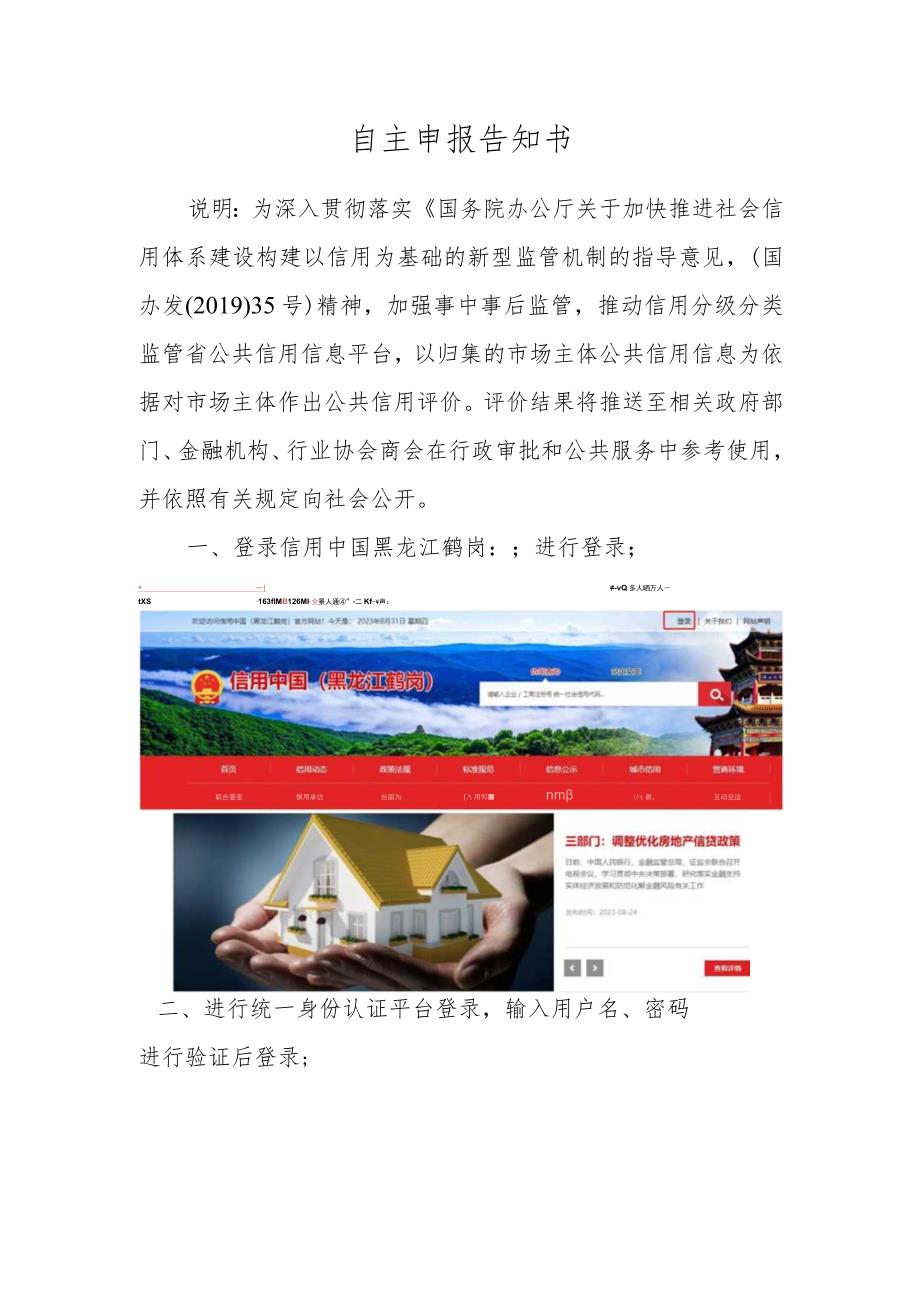 自主申报告知书.docx_第1页