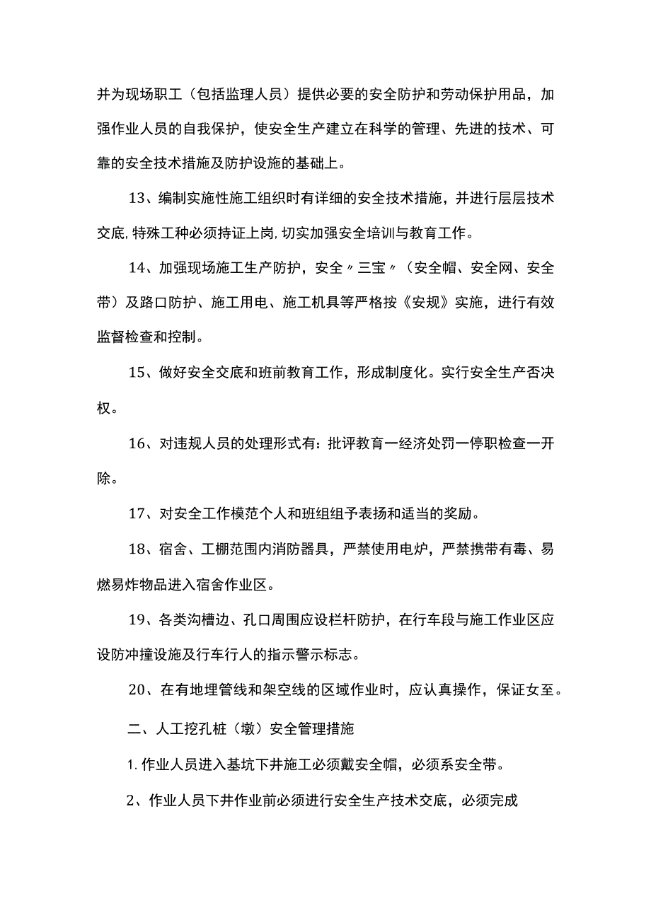 安全生产保证措施.docx_第3页