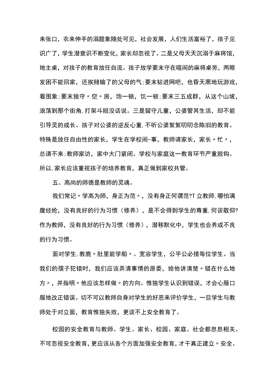 校园安全培训心得感悟范文5篇.docx_第3页