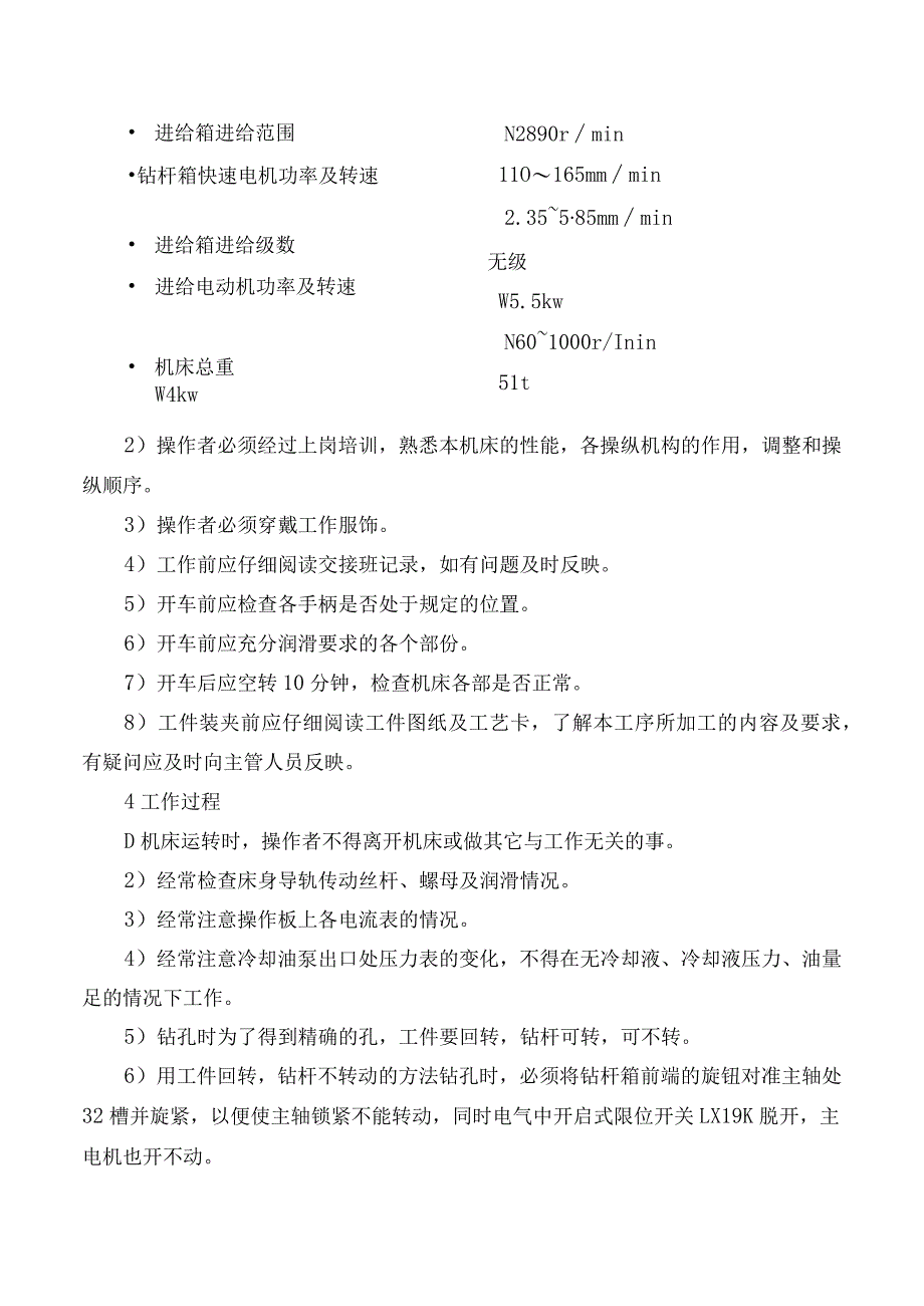 深孔钻镗床(TQ21120)操作作业指导书.docx_第3页