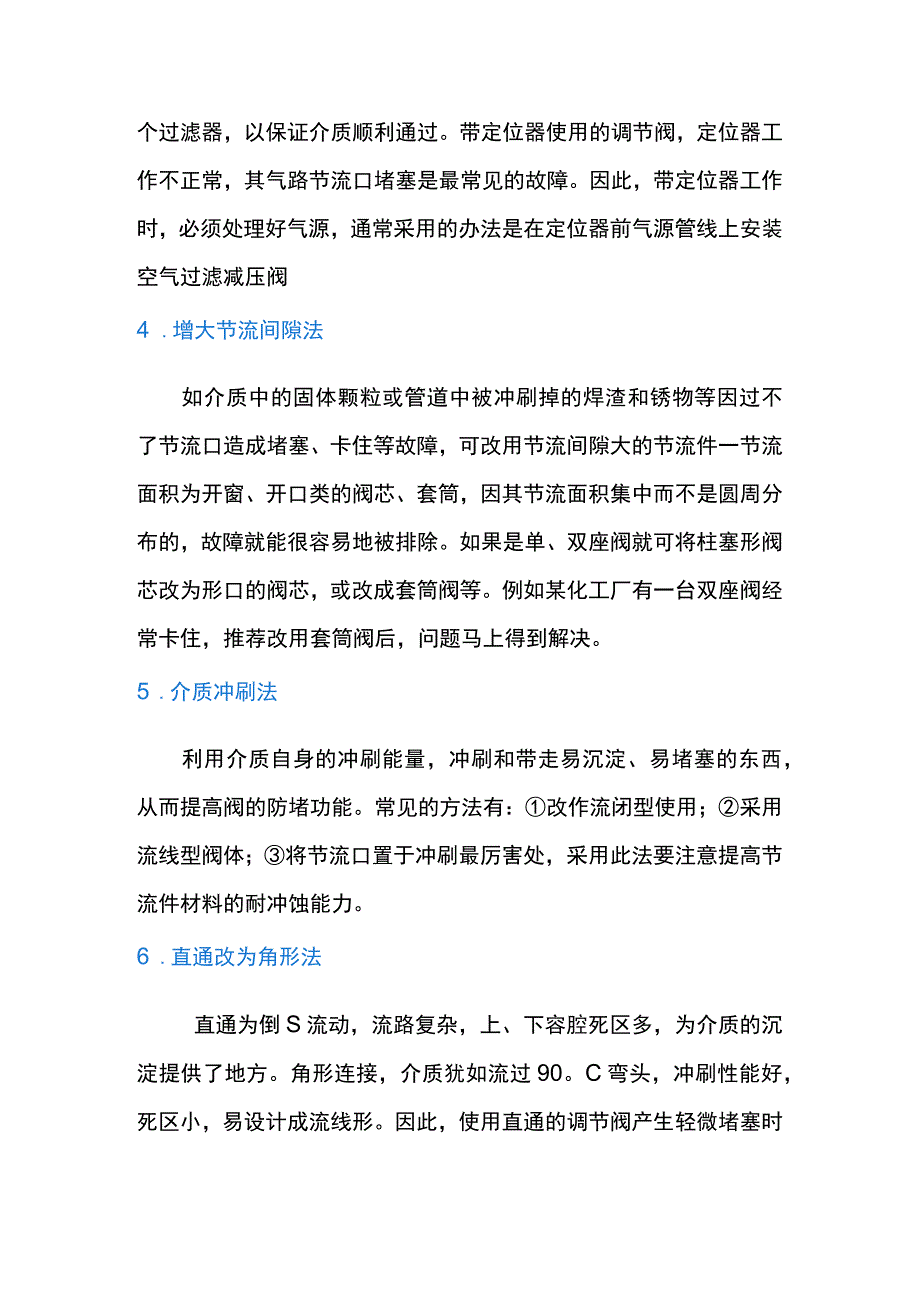 调节阀经常卡住或堵塞的六种处理方法.docx_第2页