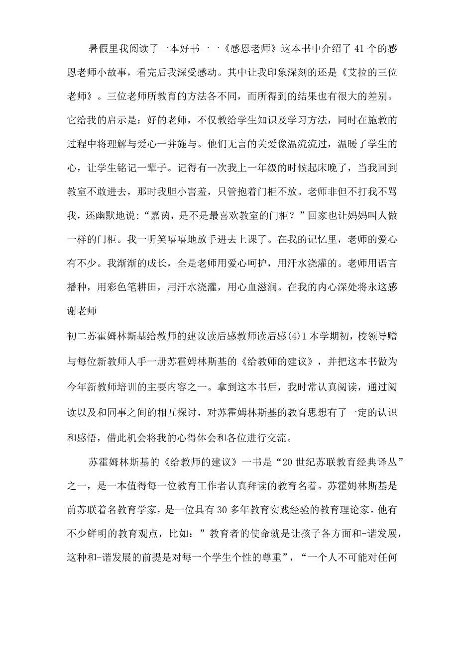 教师读后感(共6篇)_读后感.docx_第3页