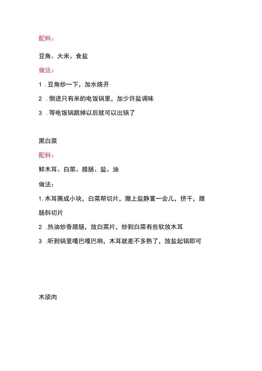 几分钟就可以做好的9道热菜.docx_第3页