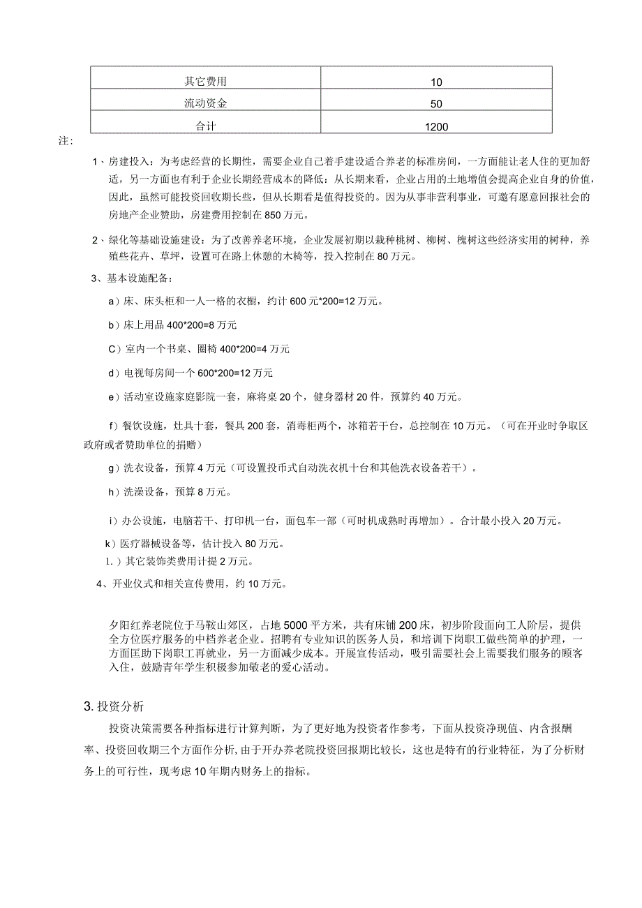 养老院财务分析..docx_第2页