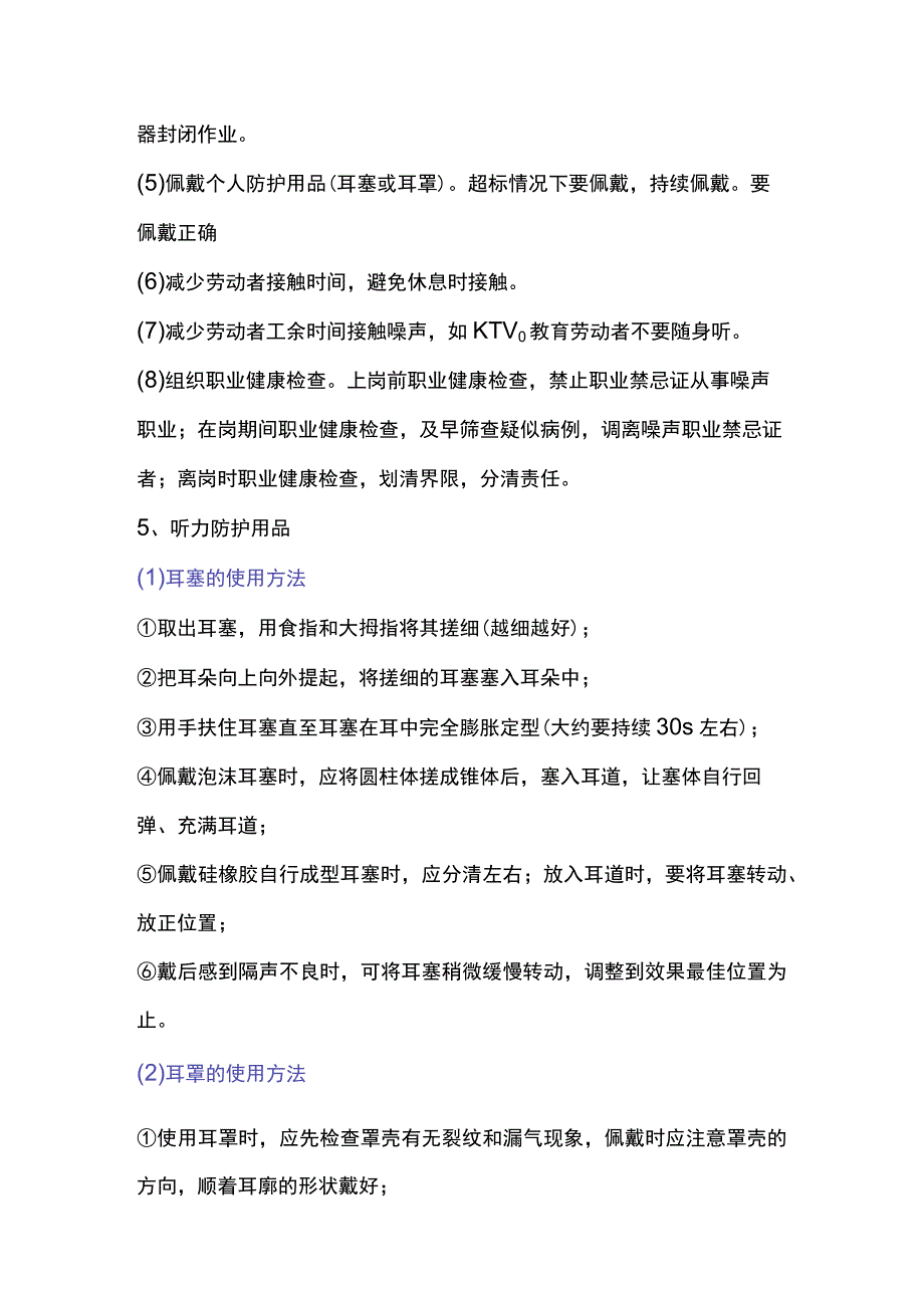 噪声的危害及预防.docx_第3页