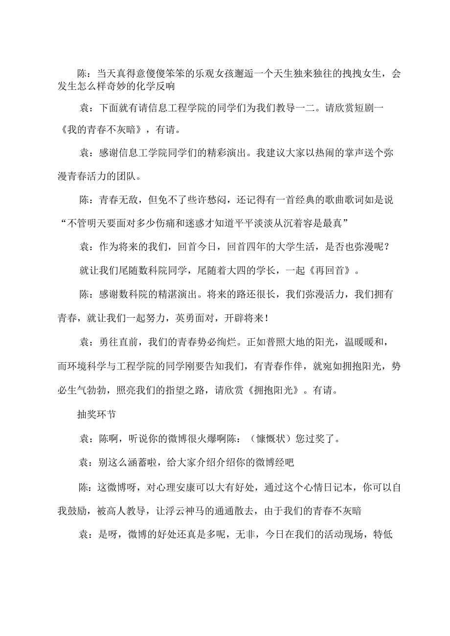 心理健康活动主持词三篇.docx_第2页