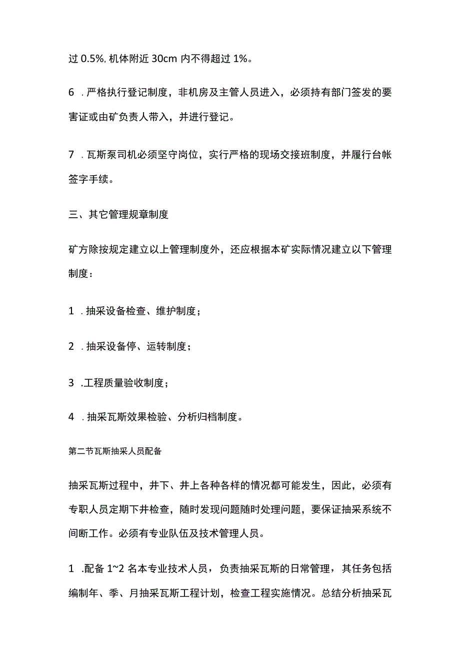 抽采瓦斯管理全套.docx_第3页