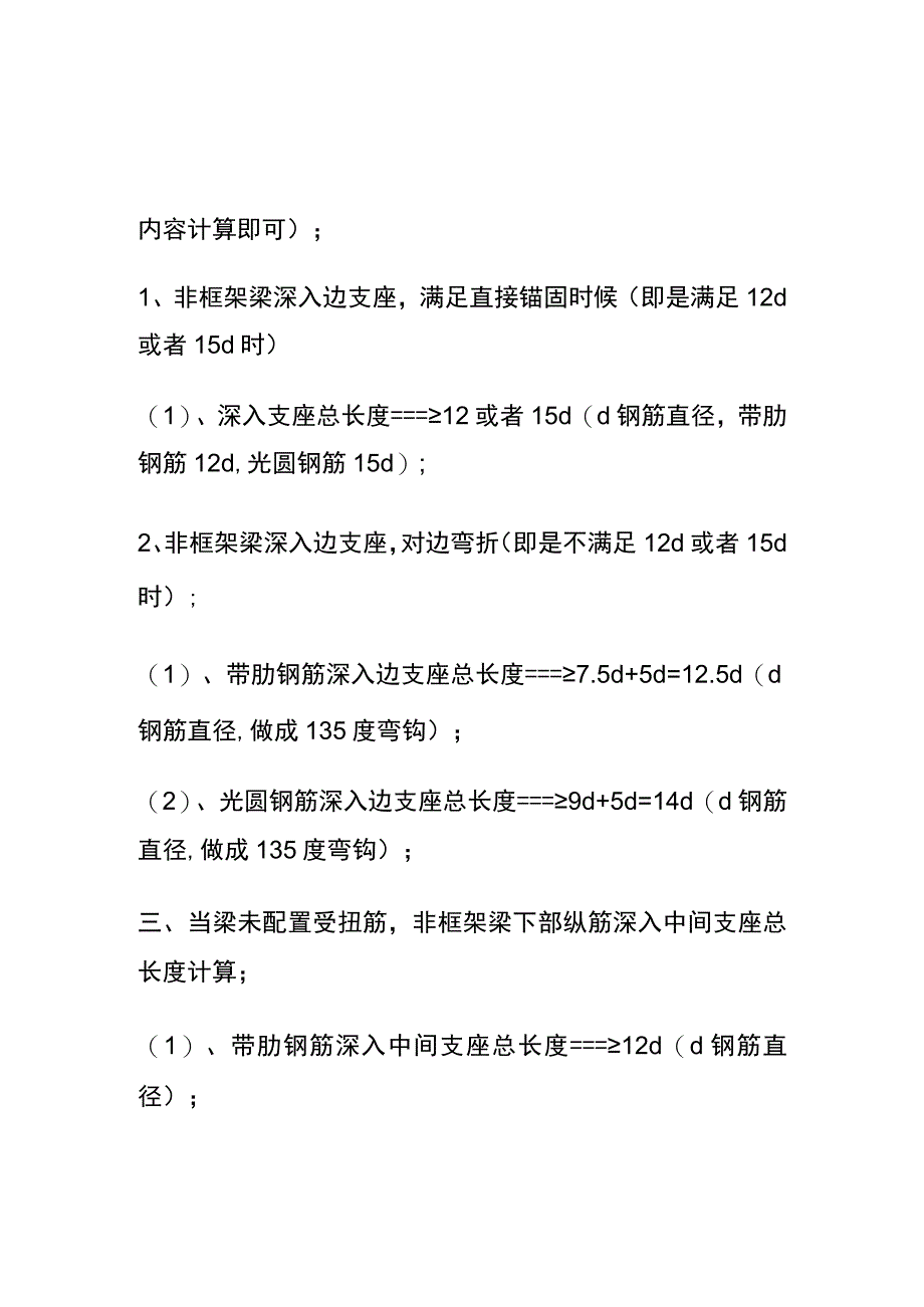 非框架梁锚固长度计算汇总全套.docx_第2页