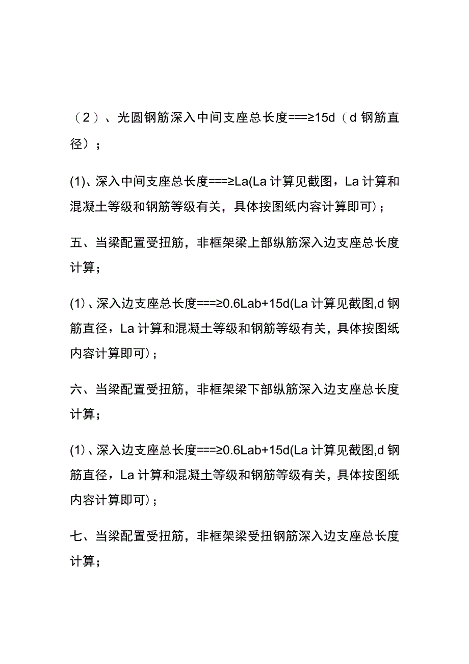 非框架梁锚固长度计算汇总全套.docx_第3页