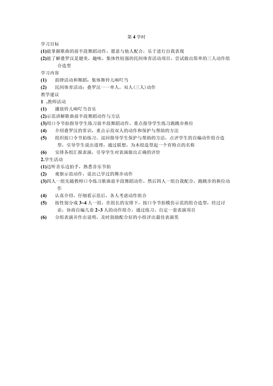 三年级第一学期体育教案第七单元第4学时.docx_第1页