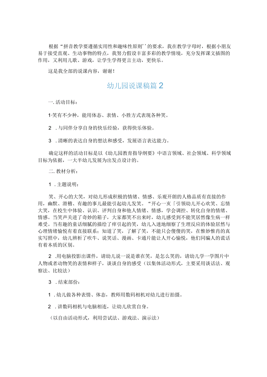 实用的幼儿园说课稿3篇.docx_第3页