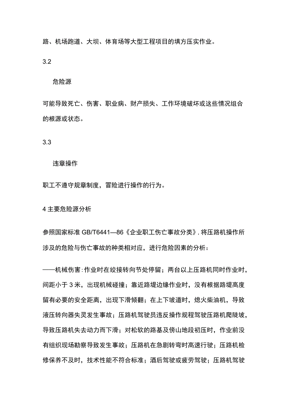 压路机安全操作规程.docx_第2页