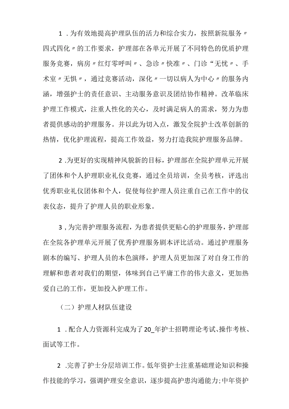 2022医院护士上半年工作总结格式范文.docx_第3页