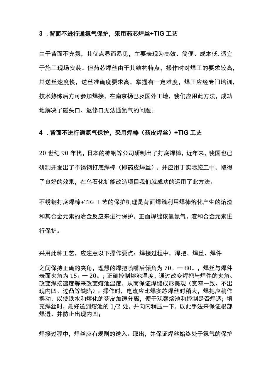 不锈钢打底焊焊接方法详解全套.docx_第3页