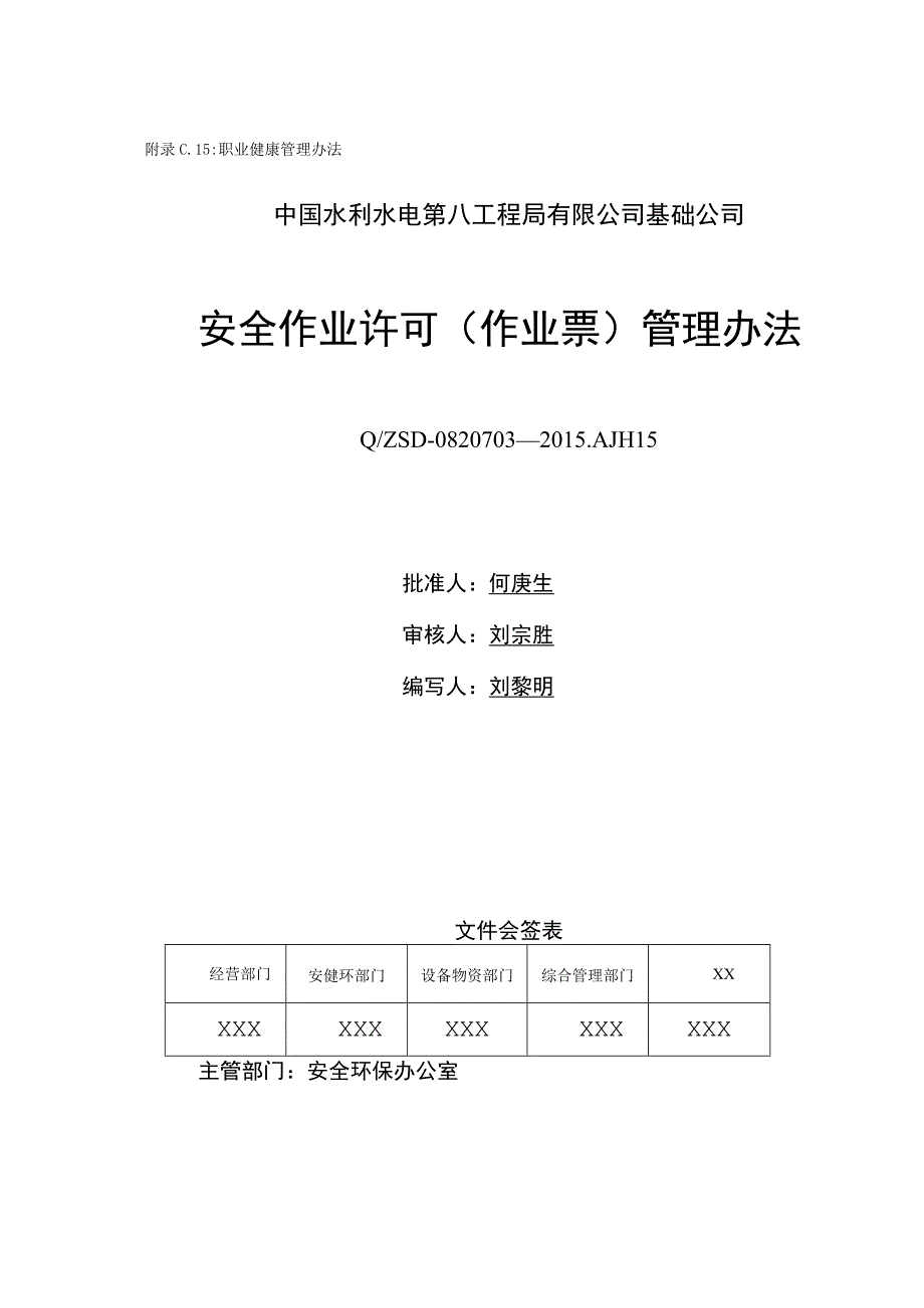 附录C.15：职业健康管理办法.docx_第1页