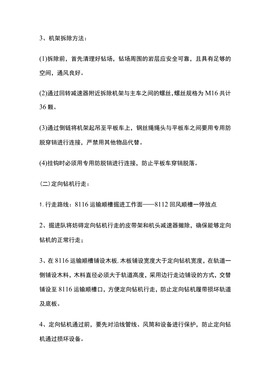 定向钻机拆除行走安装的安全技术措施.docx_第3页