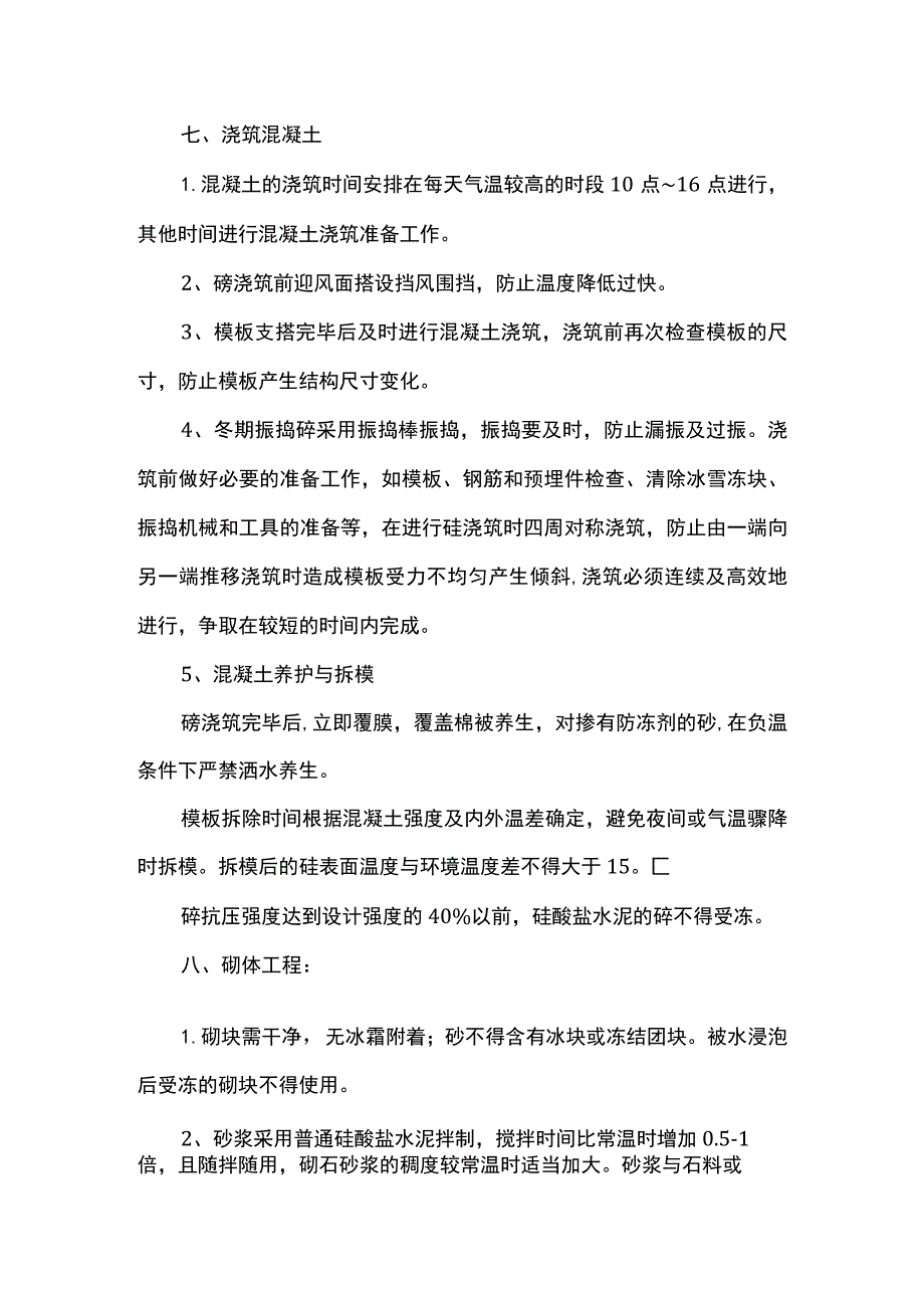 涵洞工程冬季施工方案.docx_第2页