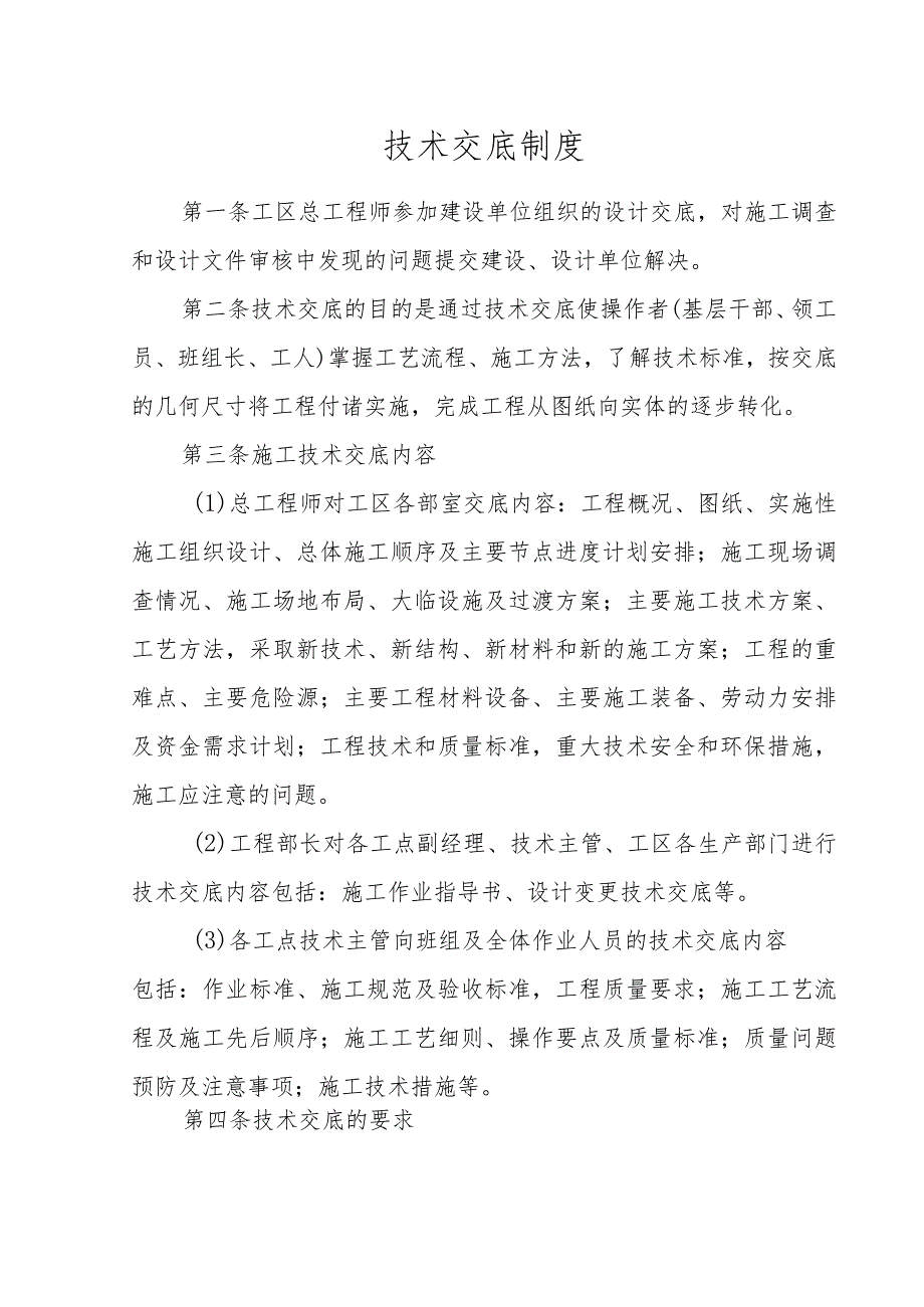 技术交底制度.docx_第1页