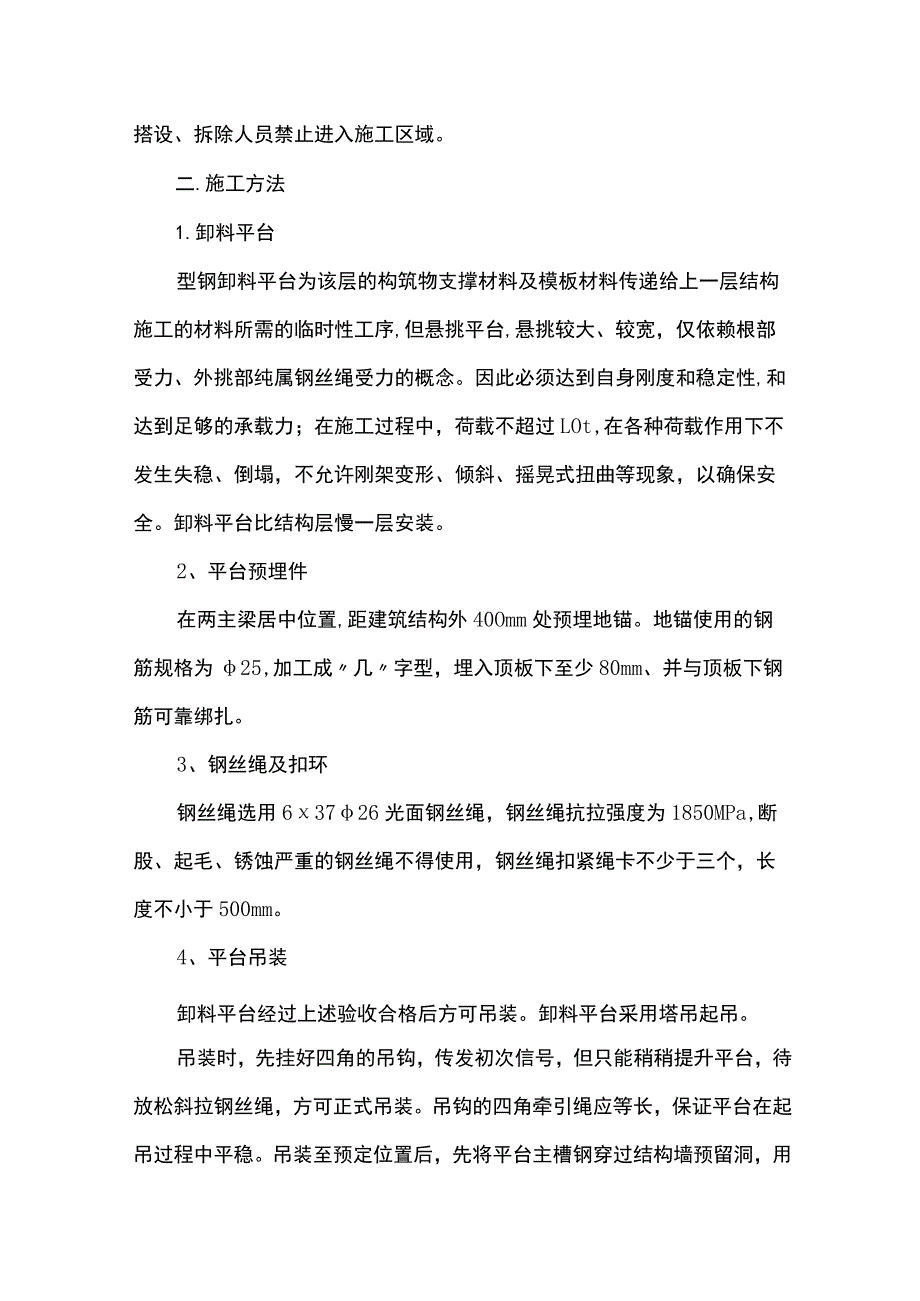 卸料平台施工方案.docx_第2页