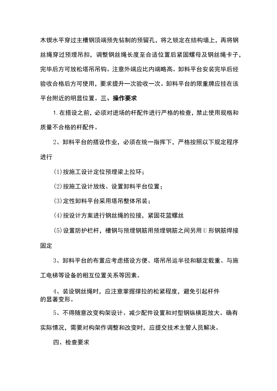 卸料平台施工方案.docx_第3页