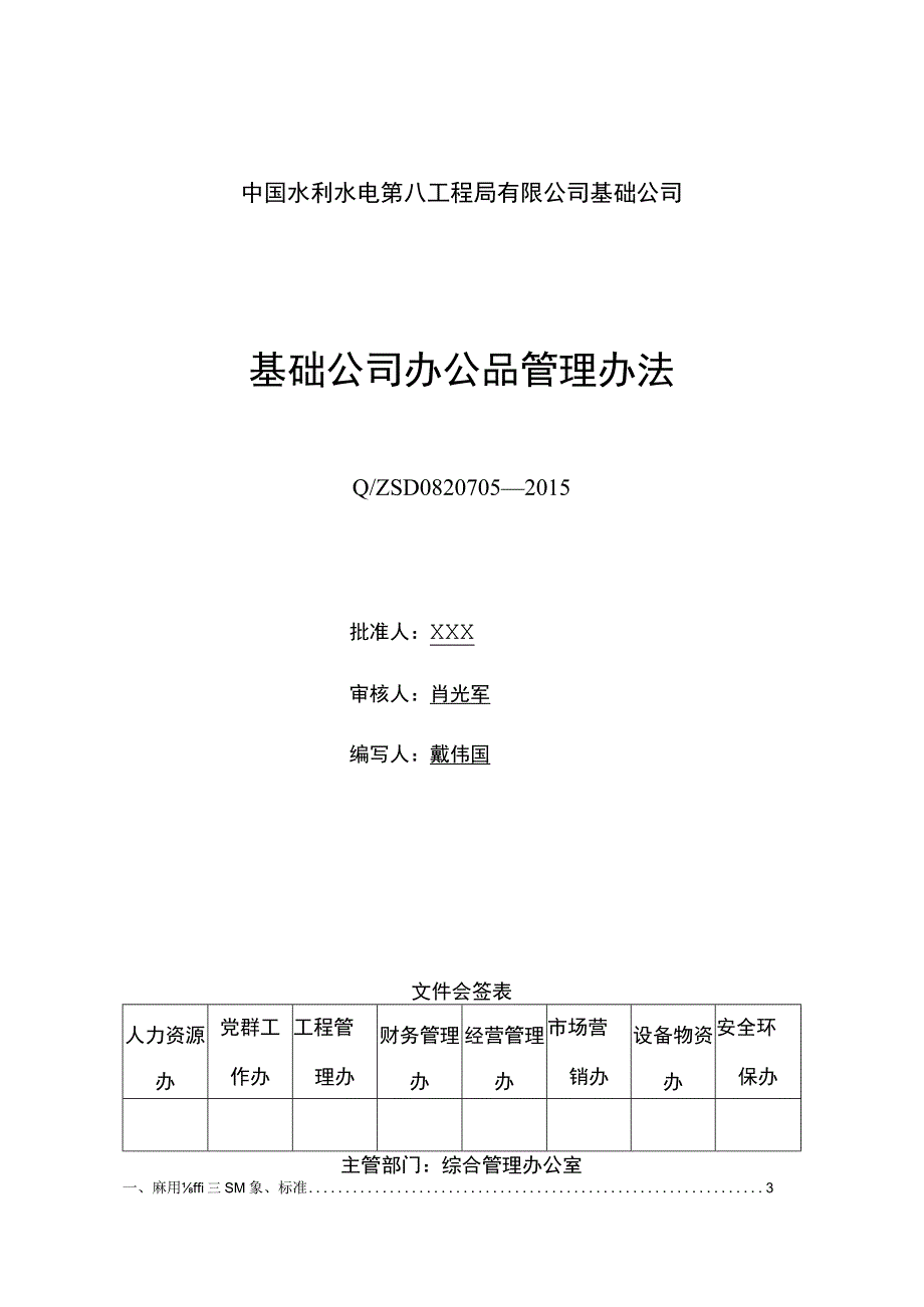 附录A.5 办公用品管理办法.docx_第1页