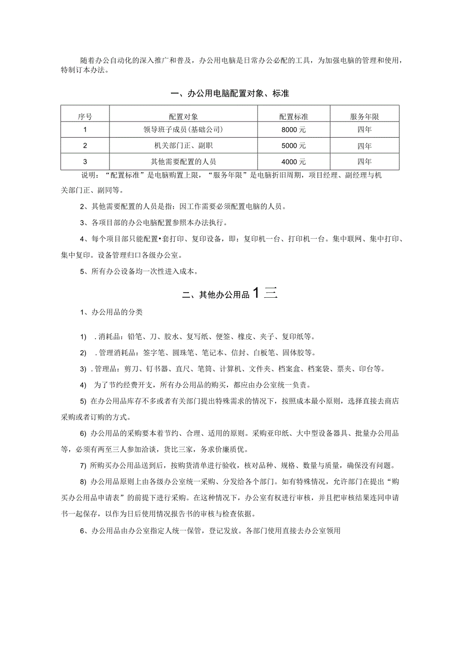 附录A.5 办公用品管理办法.docx_第3页