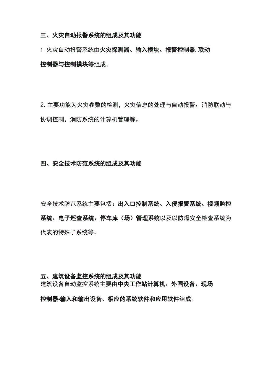 一建必考知识点 机电实务33（建筑智能化）.docx_第2页