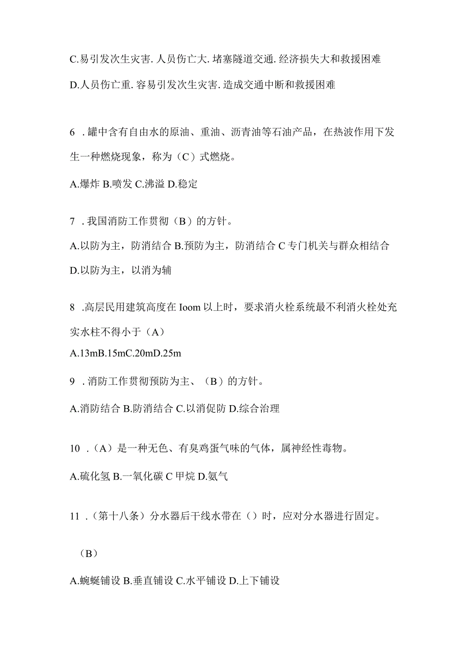 黑龙江省鹤岗市公开招聘消防员模拟三笔试卷含答案.docx_第2页