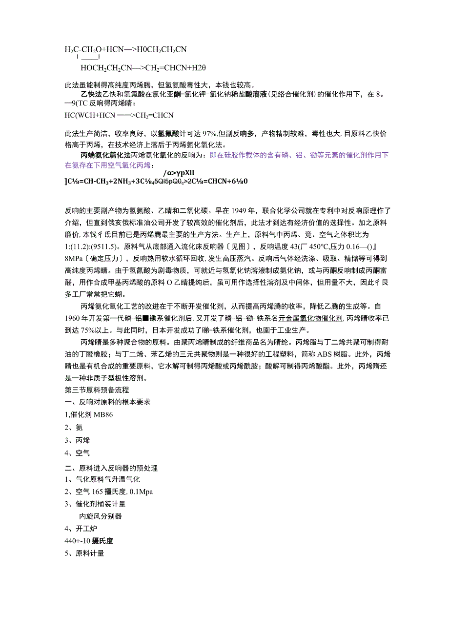 《化工工艺学》教案丙烯腈讲稿范文.docx_第2页