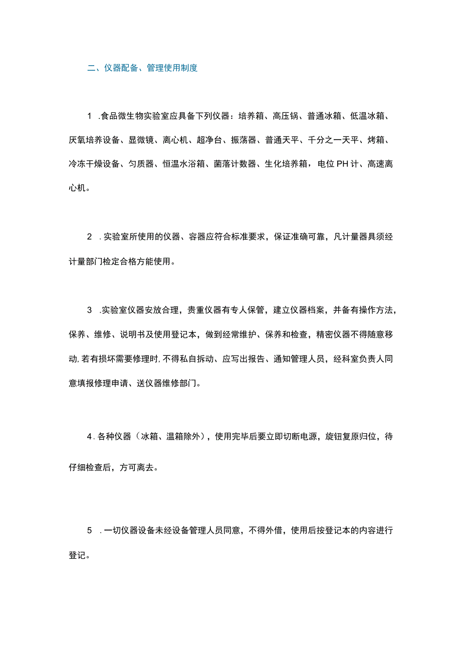 实验室管理制度.docx_第2页