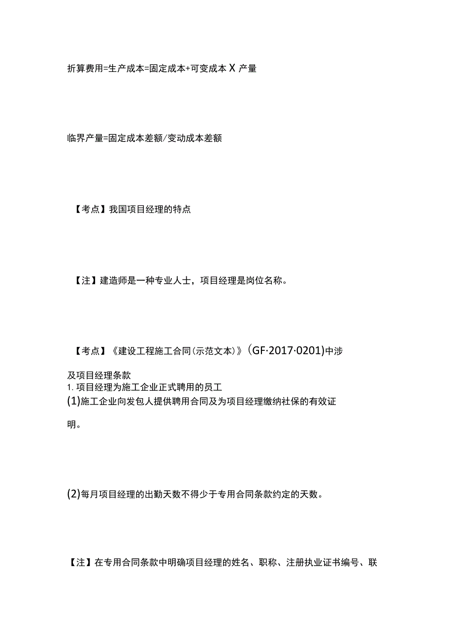 一建必考知识点 公共科目17.docx_第2页