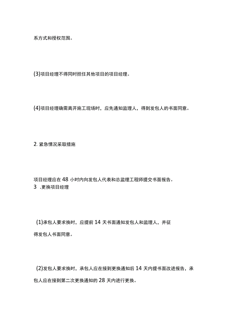 一建必考知识点 公共科目17.docx_第3页