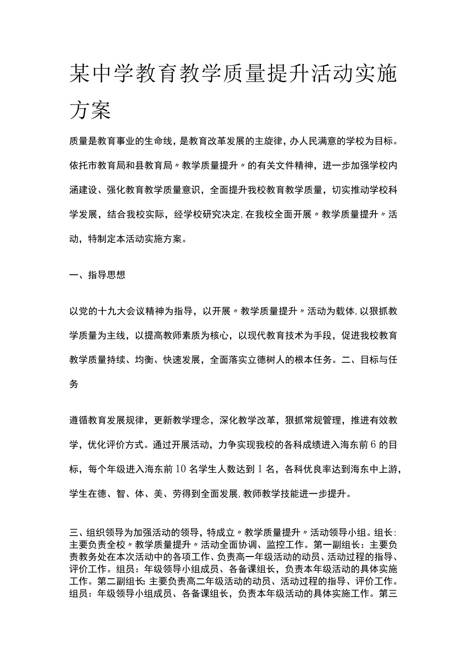 某中学教育教学质量提升活动实施方案.docx_第1页