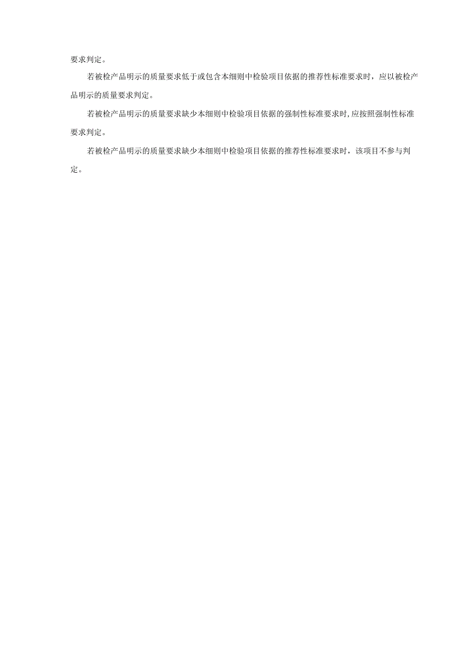 橡胶轮胎及内胎产品质量监督抽查实施细则（2022年版）.docx_第2页