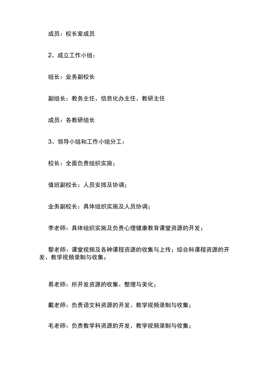 某学校推进名校网络课堂建设工作方案.docx_第3页