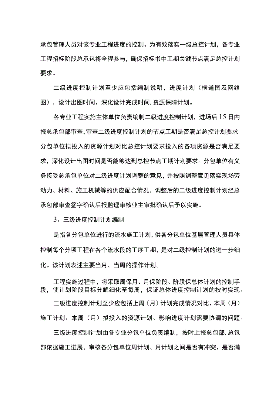 分级计划控制措施.docx_第2页