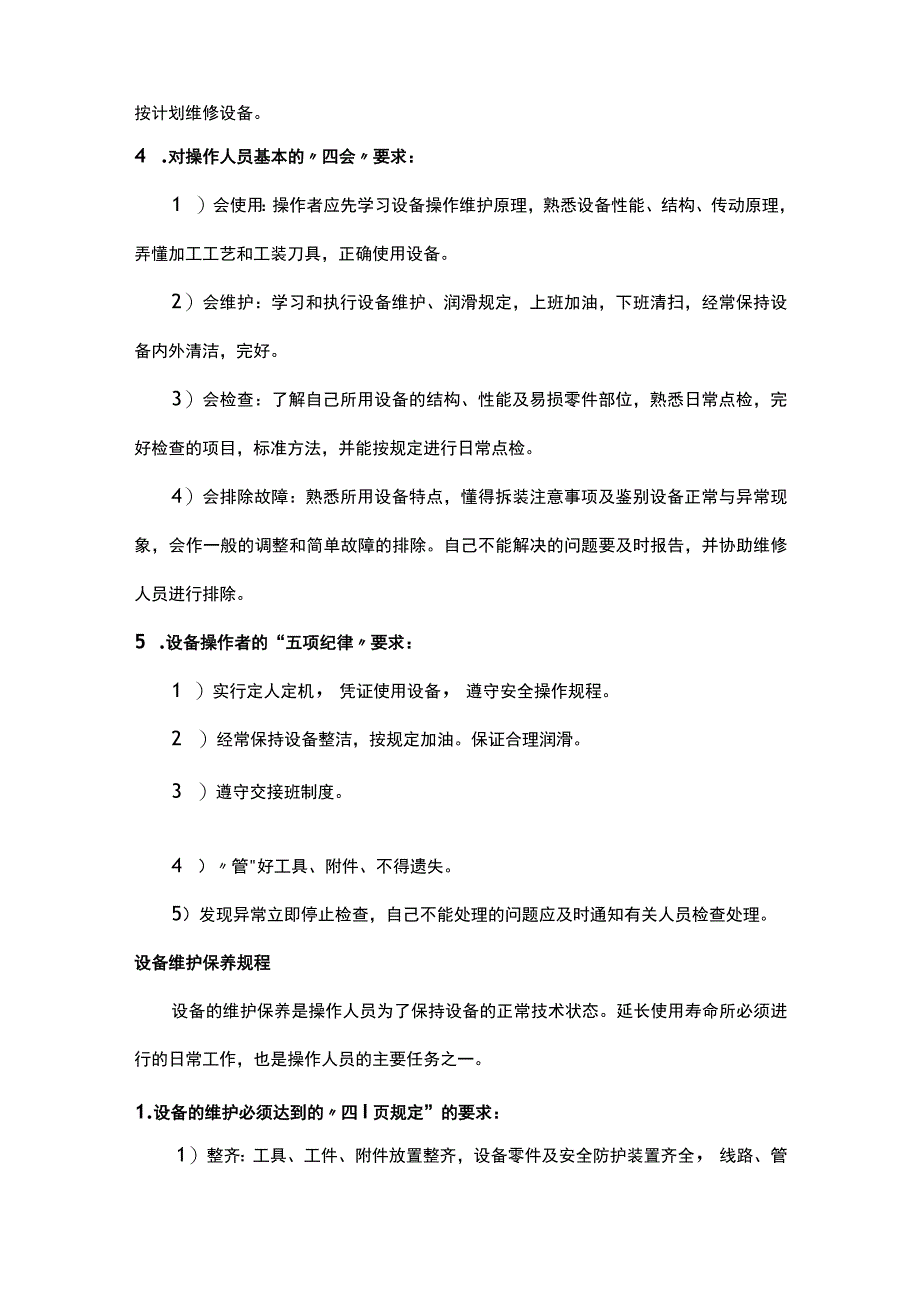 设备使用、维护保养、润滑规程.docx_第2页