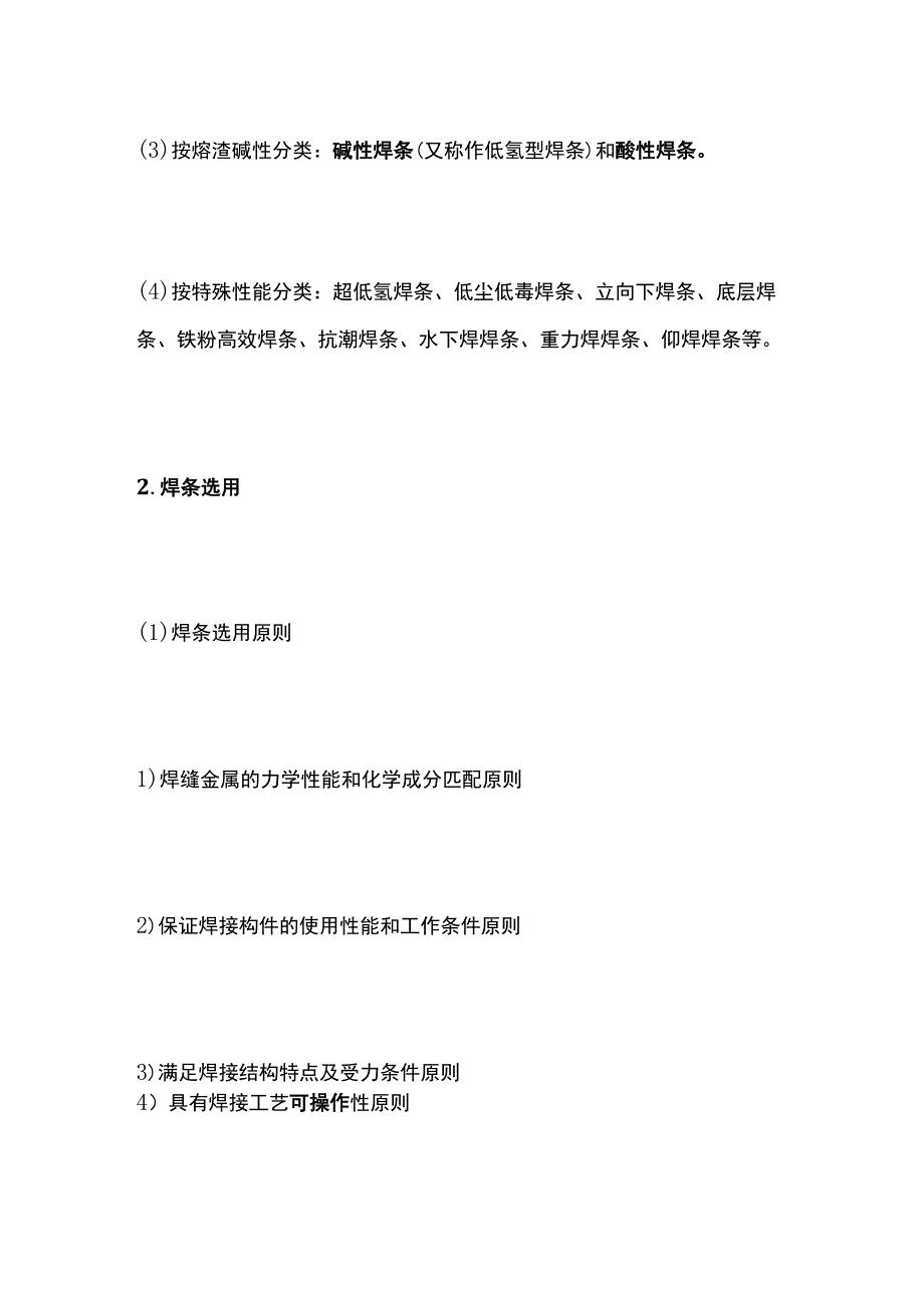 一建必考知识点 机电实务13.docx_第2页