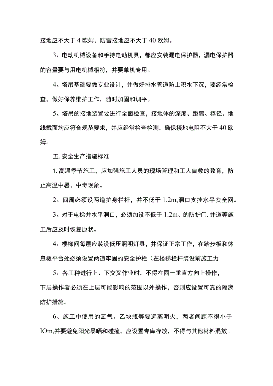 雨季施工注意事项.docx_第3页