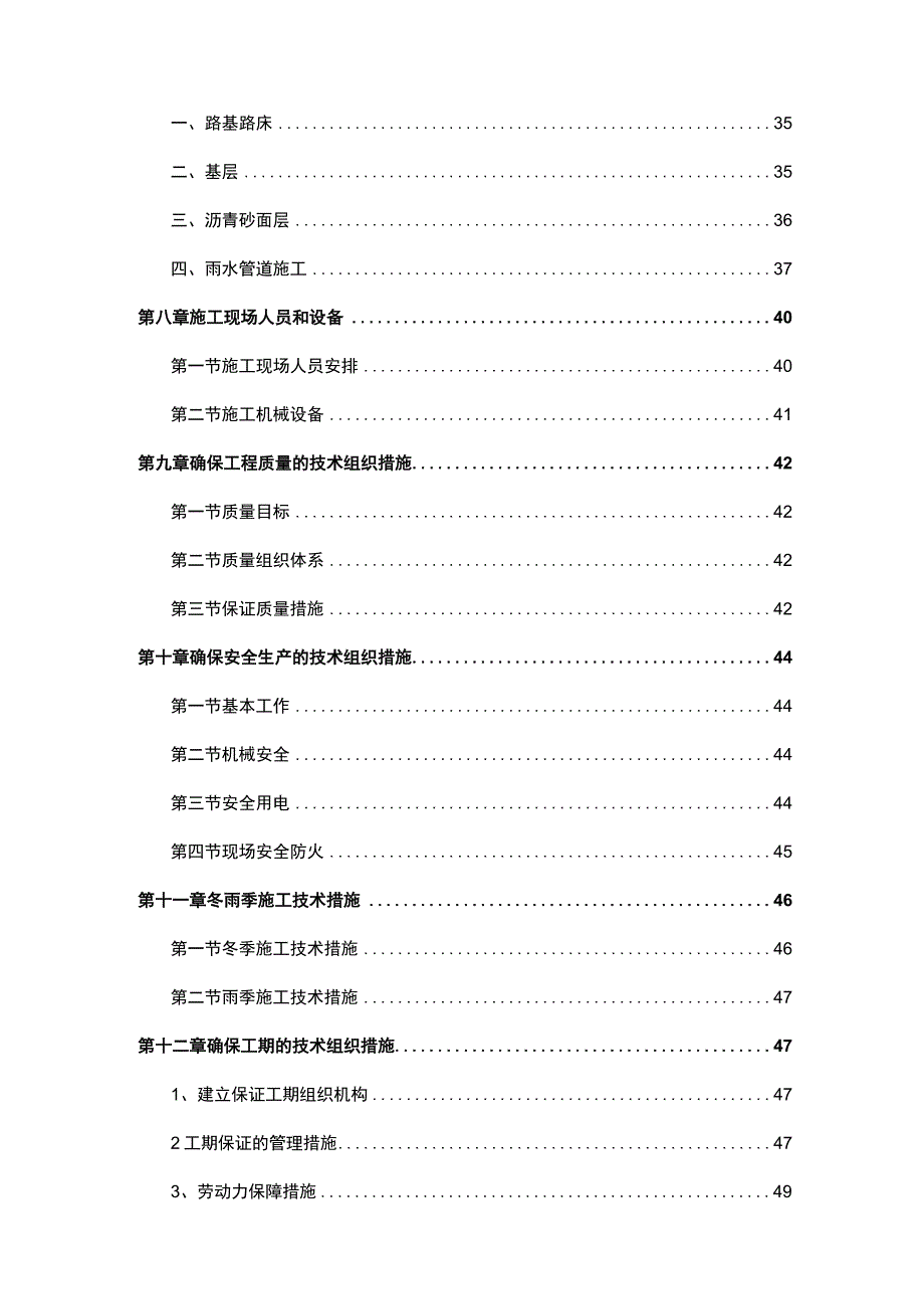 某市政道路工程施工方案.docx_第3页