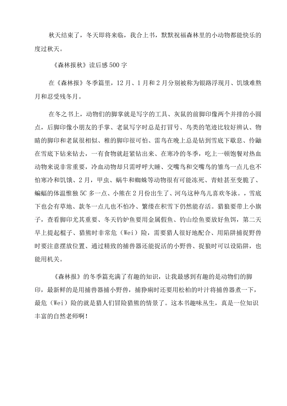 森林报秋读后感.docx_第2页