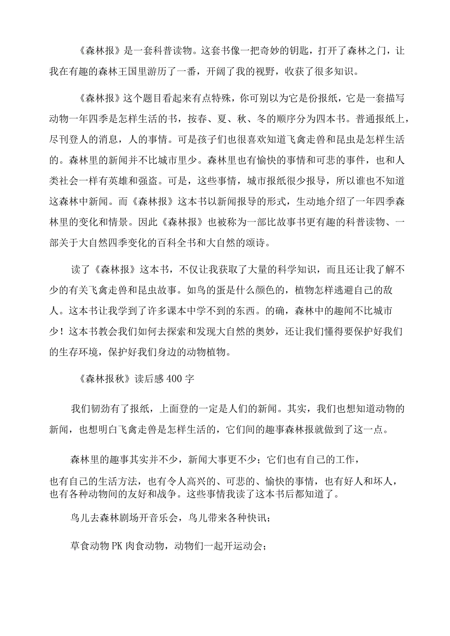 森林报秋读后感.docx_第3页