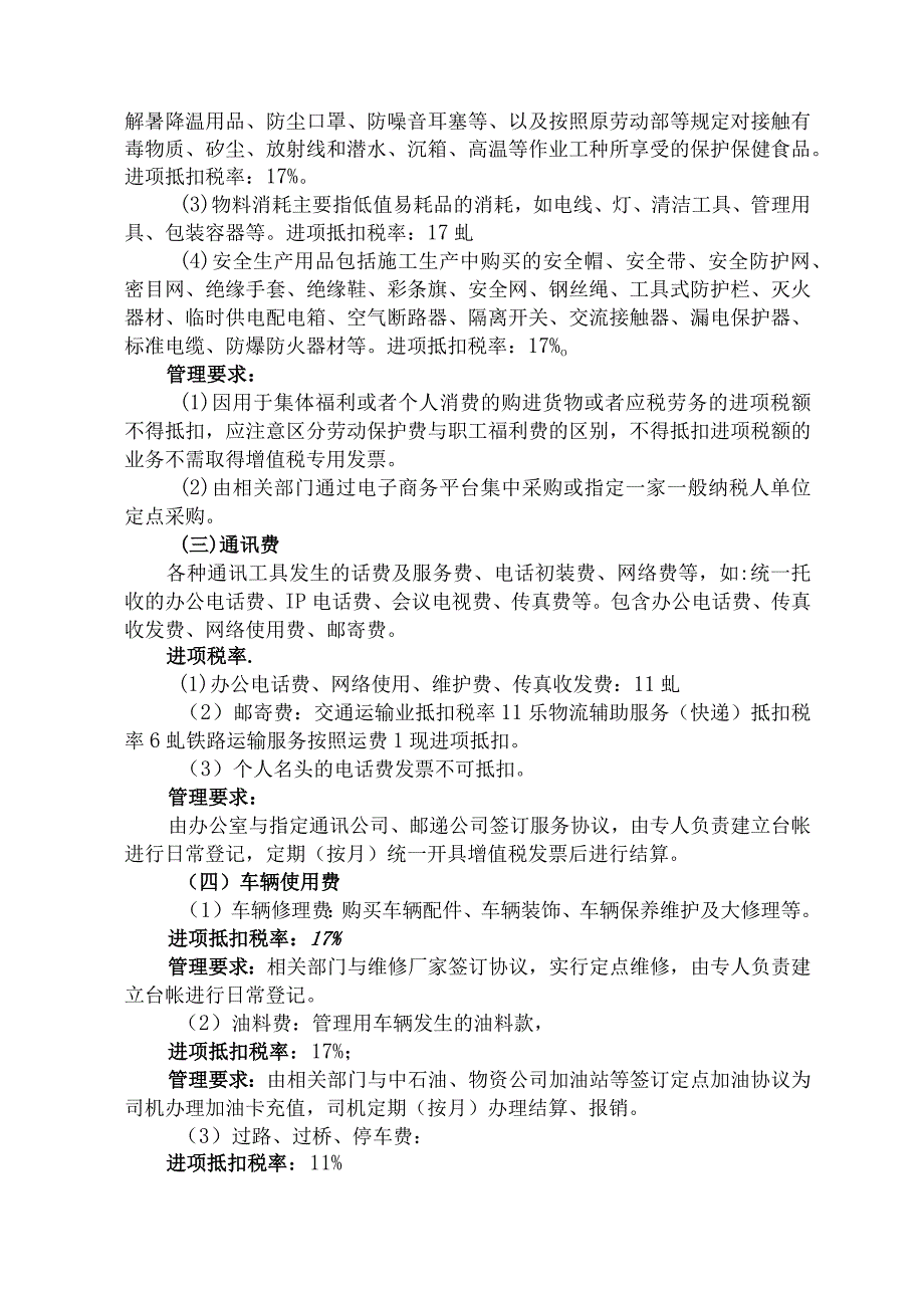 附件19：一般计税项目发票管理办法.docx_第3页