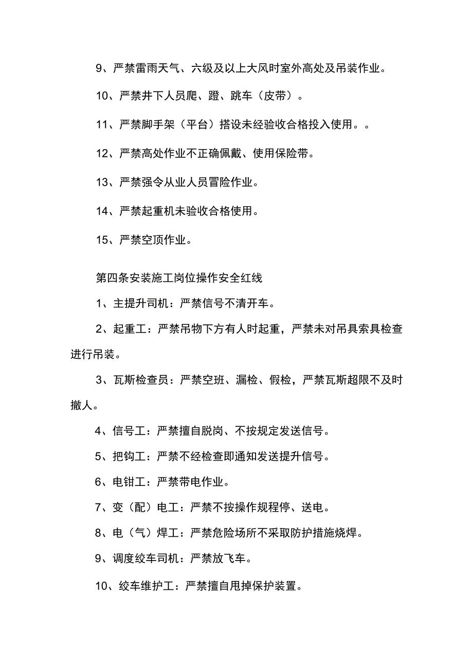 机电安装工程安全红线及管理考核实施办法.docx_第2页