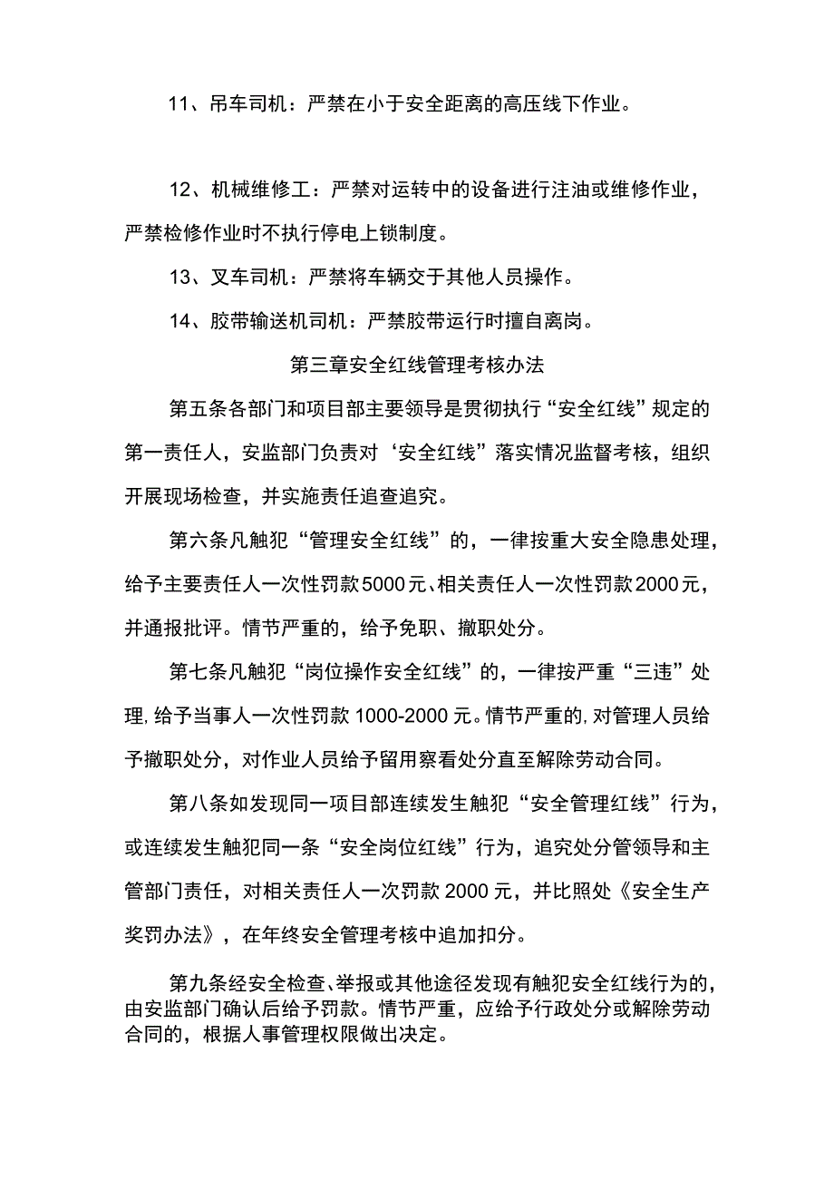 机电安装工程安全红线及管理考核实施办法.docx_第3页